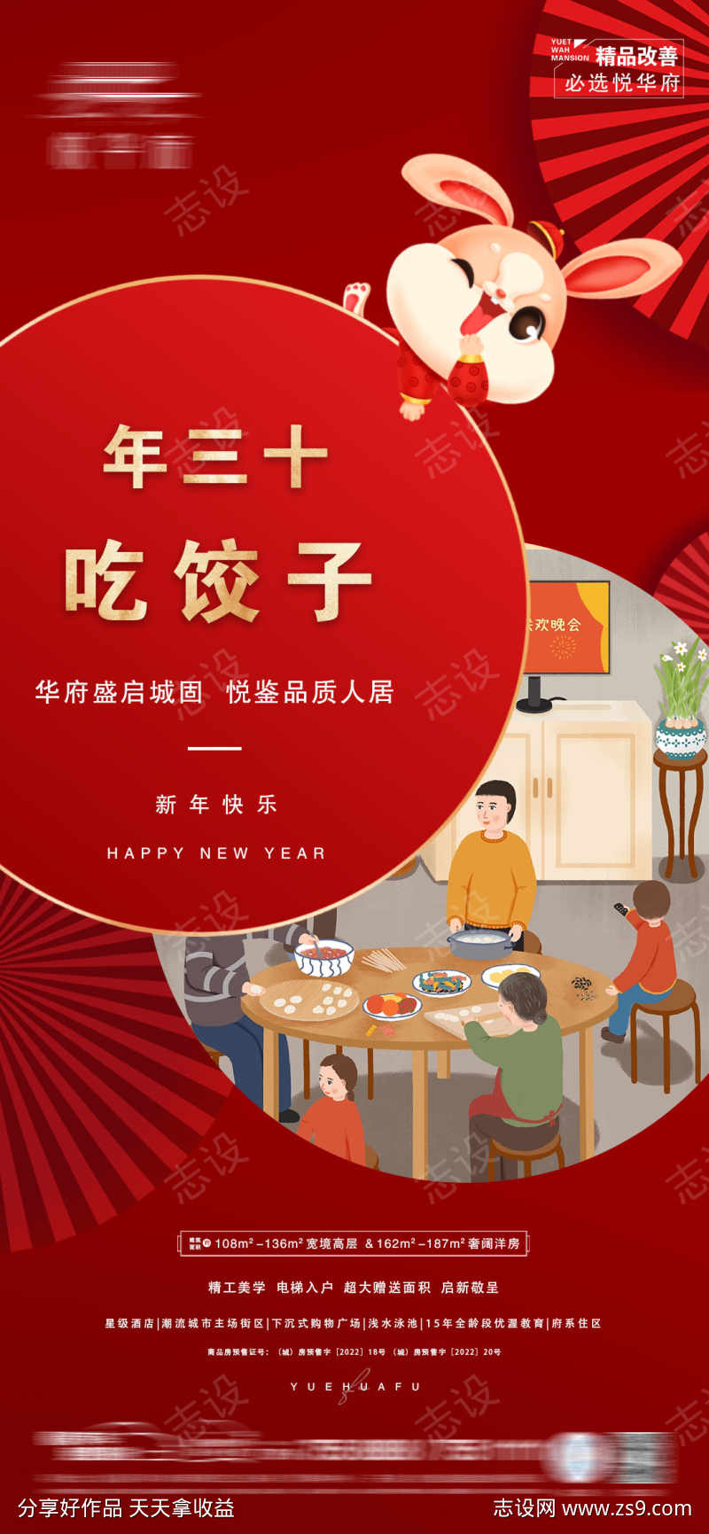 春节过年海报