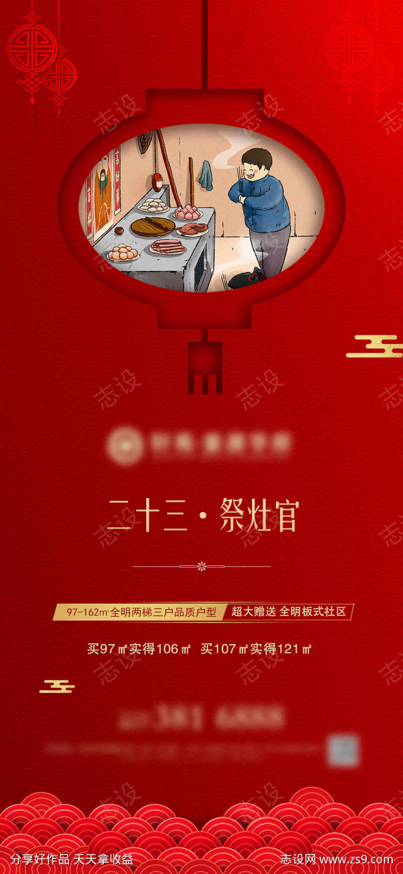春节过年海报