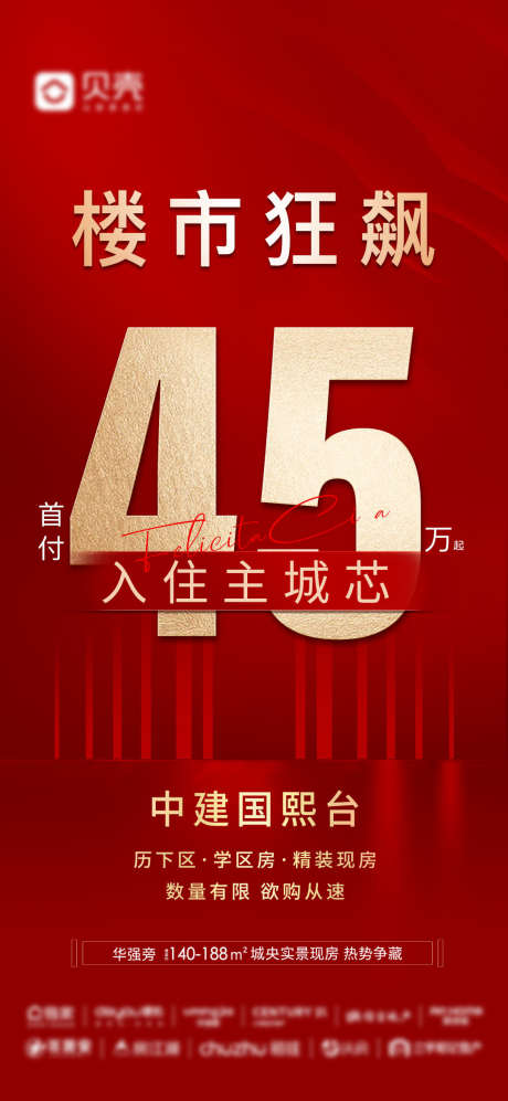 房地产热点_源文件下载_PSD格式_1080X2340像素-购房层,抢购,价值点-作品编号:2025070717026842-志设-zs9.com