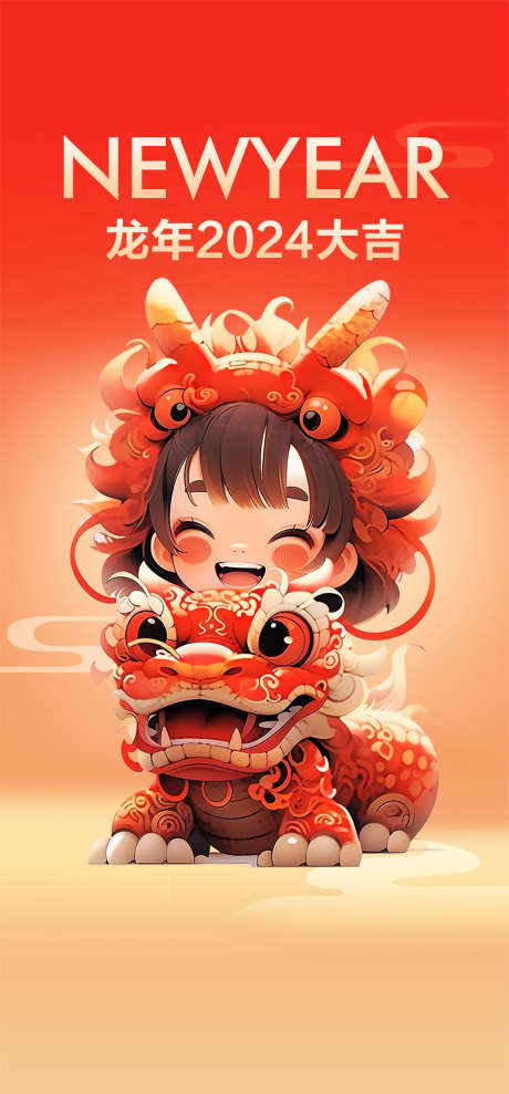 龙年大吉海报_源文件下载_PSD格式_1181X2539像素-龙年大吉,元旦,过年-作品编号:2025062115574552-志设-zs9.com