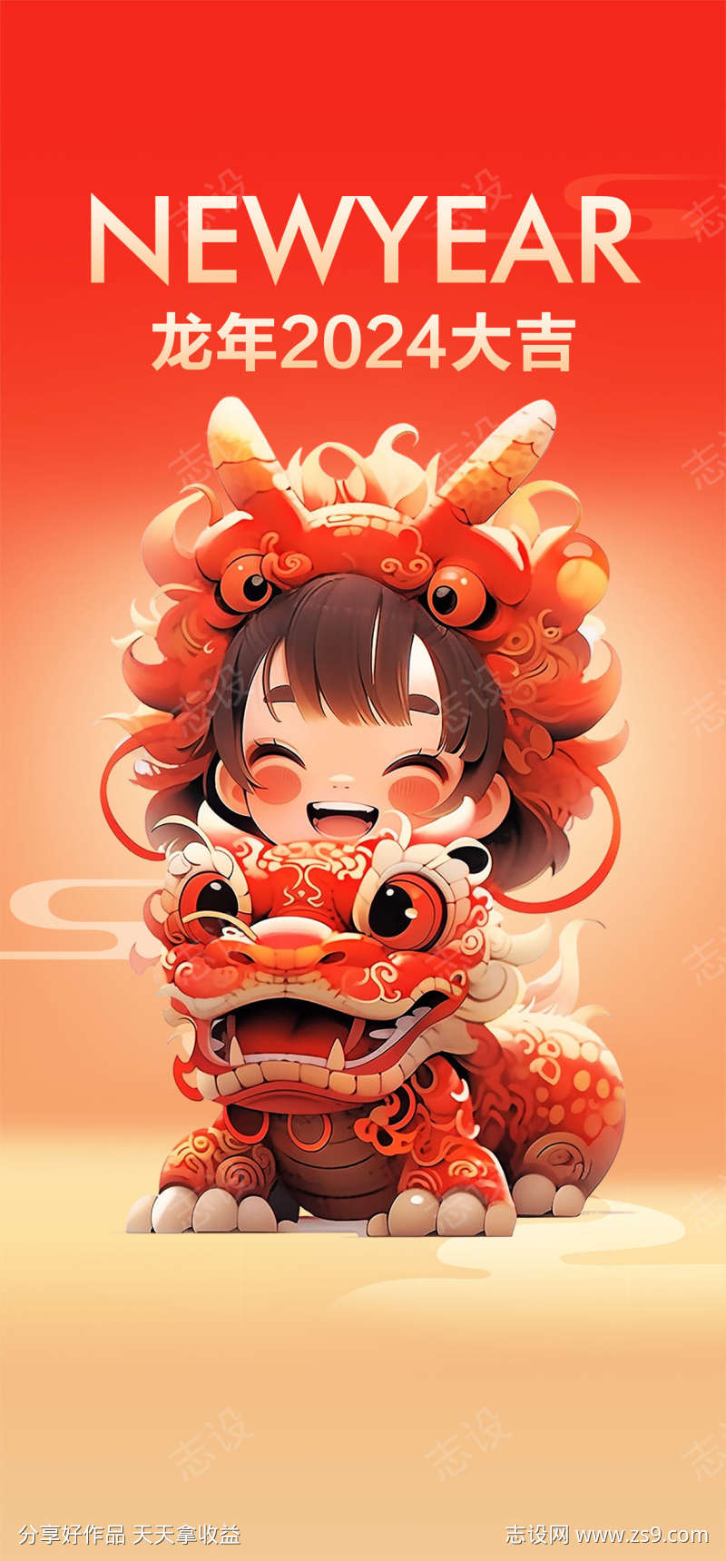 龙年大吉海报