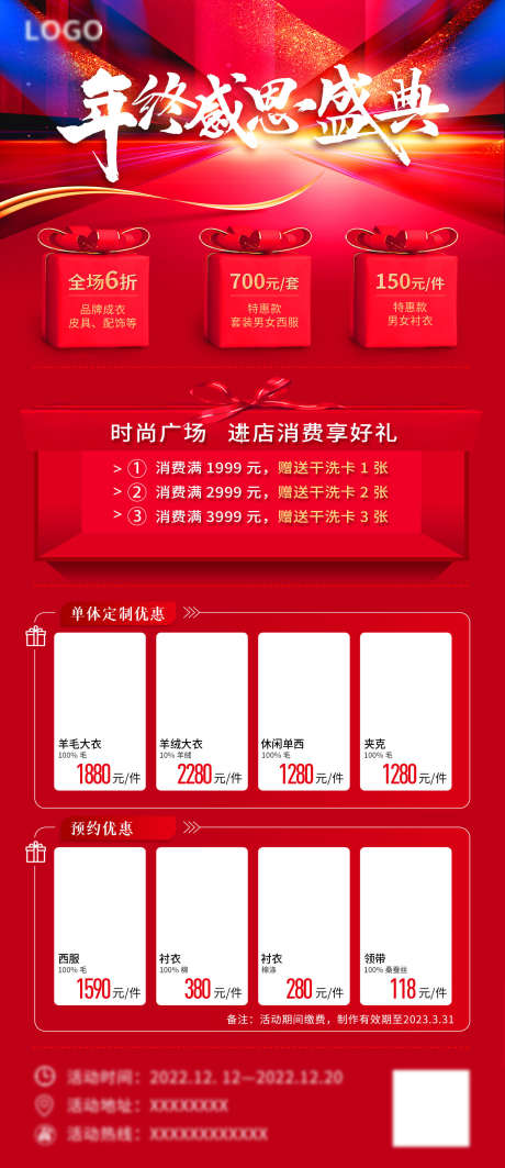 年终感恩盛典_源文件下载_PSD格式_1594X3683像素-感恩,晚会,盛典-作品编号:2025070717135117-志设-zs9.com
