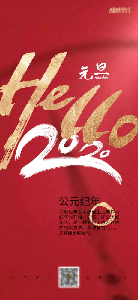 迎新年海报_源文件下载_PSD格式_1562X3384像素-元旦,过年,新年-作品编号:2025062115452384-志设-zs9.com