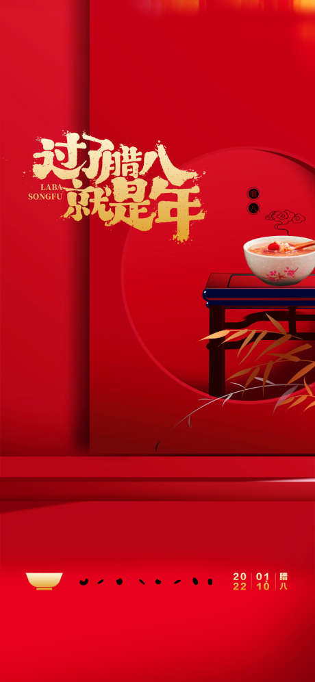 腊八节海报