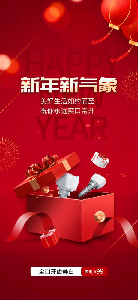 新年新气象_源文件下载_PSD格式_1242X2688像素-元旦,春节,新年-作品编号:2025070716588619-志˓设·网