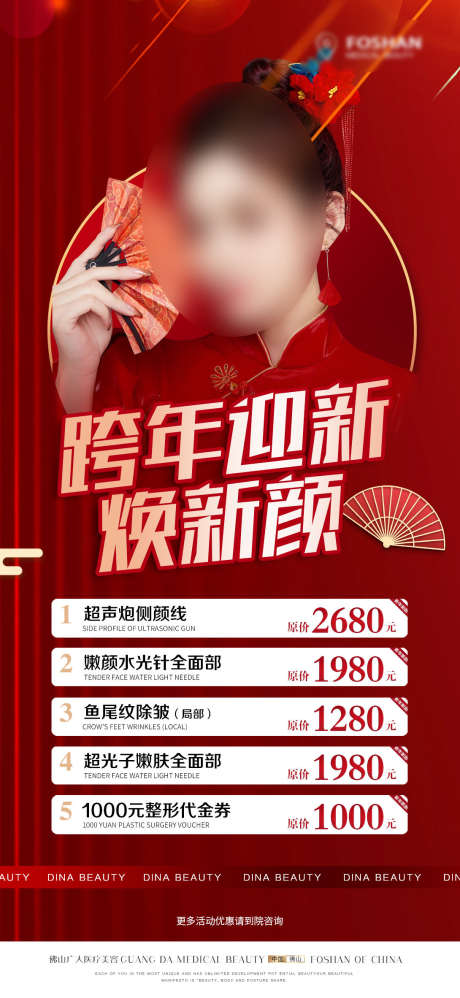 跨年迎新年_源文件下载_PSD格式_1090X2365像素-新年,跨年,护肤卡-作品编号:2025070716512086-志设-zs9.com