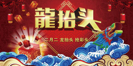 龙抬头主画面_源文件下载_PSD格式_1701X850像素-二月二,神龙,龙头节-作品编号:2025062215533467-志设-zs9.com