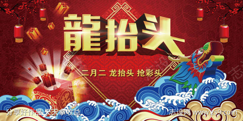 龙抬头主画面