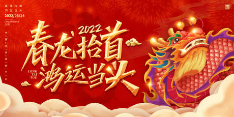 龙抬头主画面_源文件下载_PSD格式_1701X851像素-二月二,神龙,龙头节-作品编号:2025062215524685-志设-zs9.com