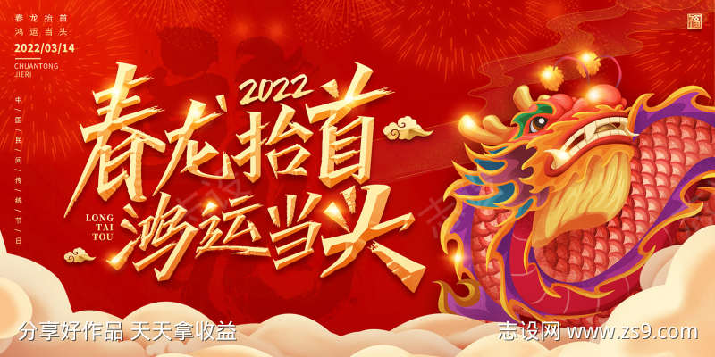 龙抬头主画面