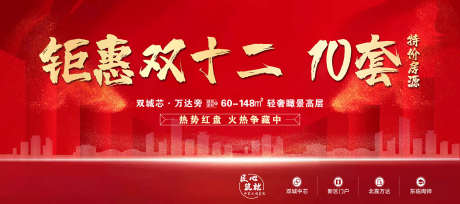 双12主画面_源文件下载_PSD格式_1701X756像素-房源,房地产,钜惠-作品编号:2025070717204310-志͵设·网