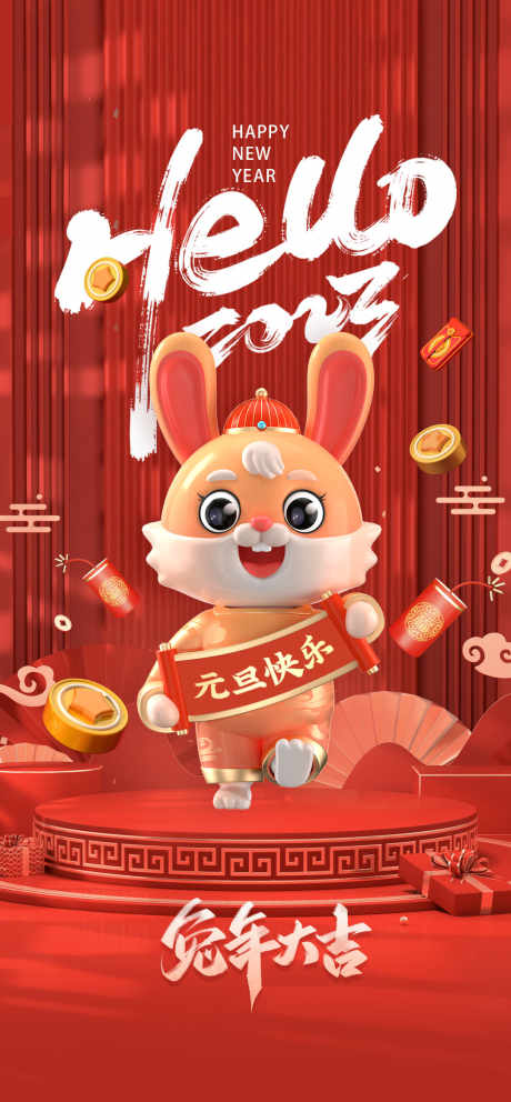 春节红色海报