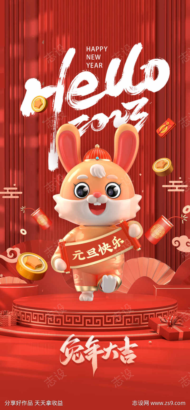 春节红色海报