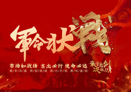 军令状画面_源文件下载_PSD格式_1701X1202像素-命令,房地产,地产-作品编号:2025070808397386-志˘设˯网