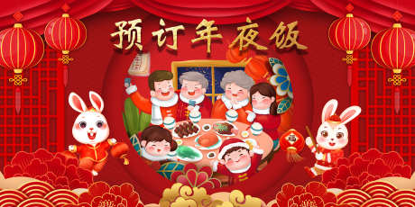 预定年夜饭_源文件下载_PSD格式_1701X850像素-年夜饭,除夕,跨年-作品编号:2025062209149905-志.设.网