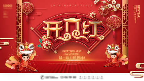 开门红主画面_源文件下载_PSD格式_1701X957像素-主画面,春节,新年-作品编号:2025062211575441-志˰设′网