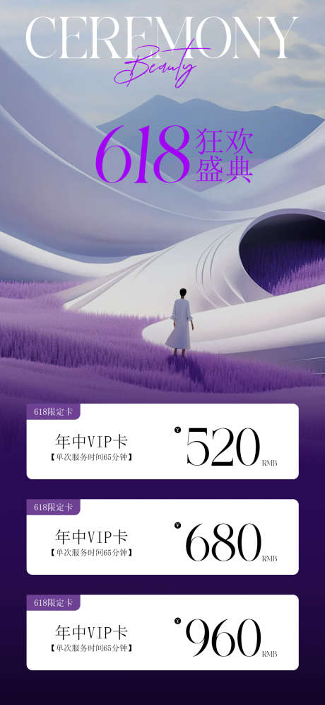 618狂欢盛典活动_源文件下载_PSD格式_1125X2436像素-医美海报,美业海报,科技海报-作品编号:2025052815102990-志设-zs9.com