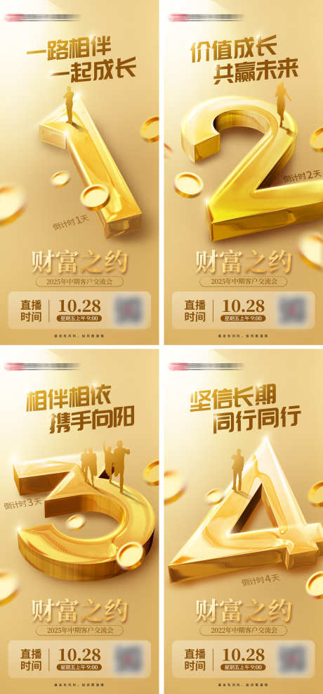 金融倒计时_源文件下载_PSD格式_2522X5406像素-直播,财富,银行-作品编号:2025052815597208-素材库-www.sucai1.cn