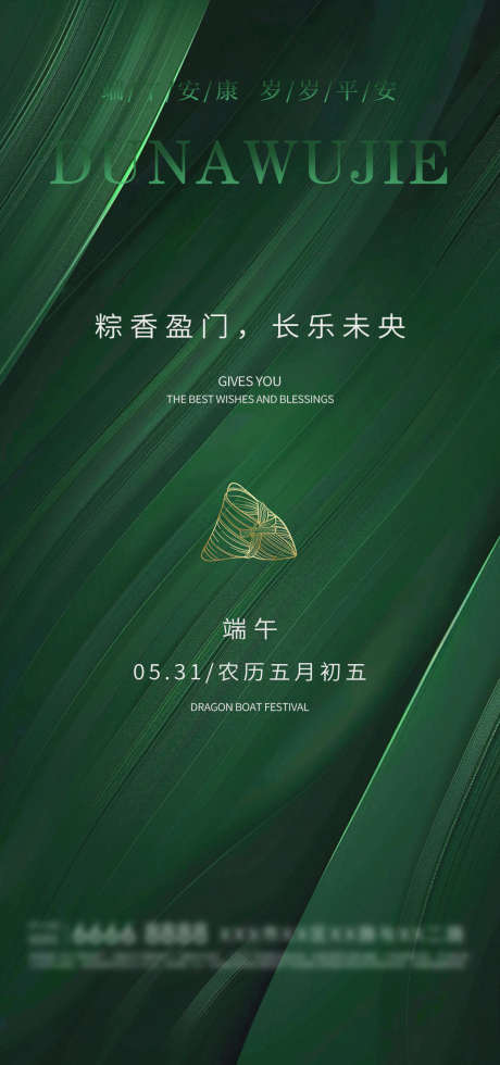 端午节海报_源文件下载_PSD格式_1080X2300像素-绿色,简约,高端-作品编号:2025052816001121-志设-zs9.com