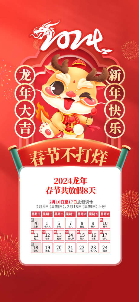 放假通知海报_源文件下载_PSD格式_1242X2688像素-通知,放假,元旦-作品编号:2025062211161624-志设-zs9.com
