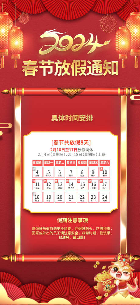 放假通知海报_源文件下载_PSD格式_1242X2688像素-放假,新年,过年-作品编号:2025062211094909-志设-zs9.com