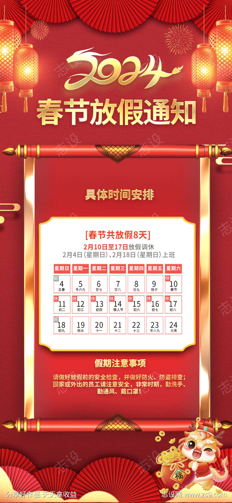 放假通知海报