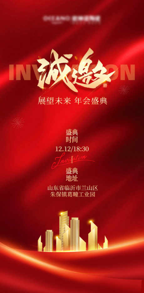 邀请函宴请_源文件下载_PSD格式_1080X2188像素-宴请,诚邀,请柬-作品编号:2025070715033421-志设-zs9.com