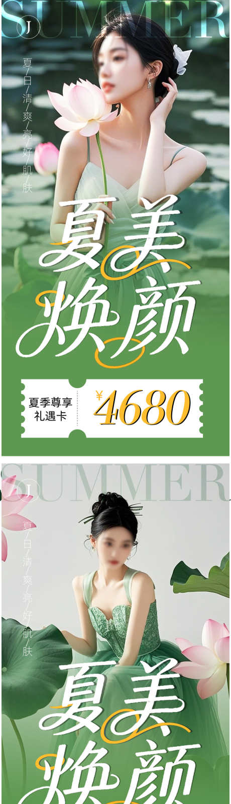 医美夏日海报_源文件下载_AI,PSD格式_912X3629像素-夏日,荷叶,荷花-作品编号:2025052816171945-志设-zs9.com
