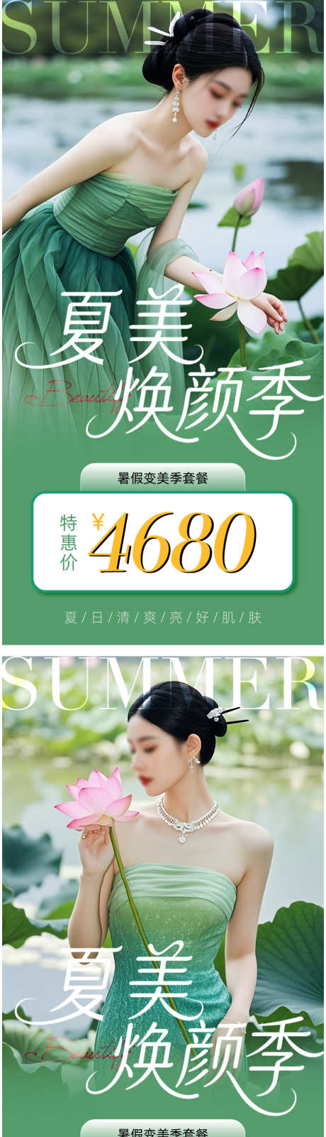 医美夏日海报_源文件下载_AI,PSD格式_912X3631像素-荷叶,荷花,夏日-作品编号:2025052816198521-志设-zs9.com