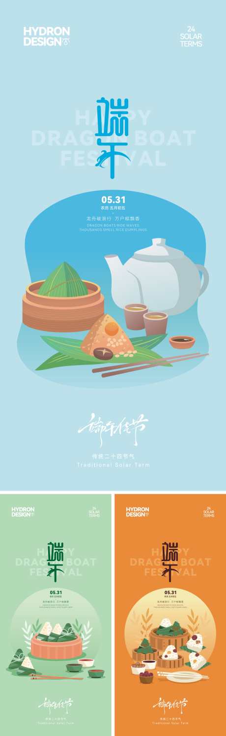 地产端午节插画海报_源文件下载_CDR格式_2191X7117像素-插画,粽子,赛龙舟-作品编号:2025052816188139-志设-zs9.com