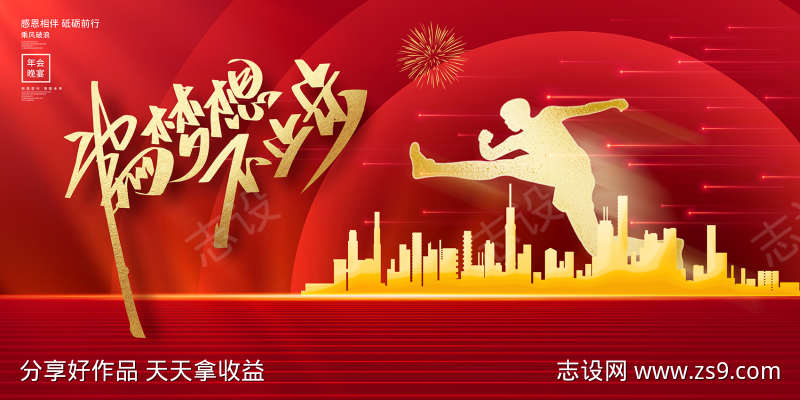 年终盛典主画面