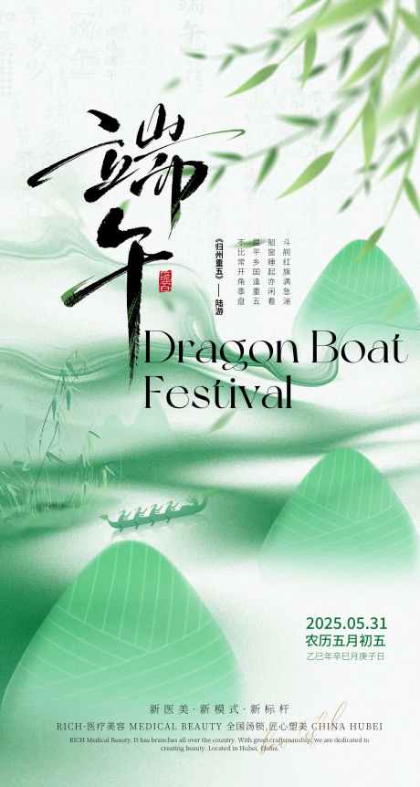 端午节海报_源文件下载_PSD格式_2268X4252像素-展架,主图,朋友圈-作品编号:2025052816287904-志设-zs9.com