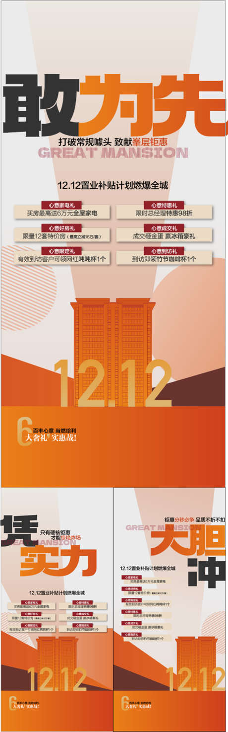 双12购房节全场4重好礼送活动海报_源文件下载_AI格式_900X2884像素-活动,送,全场4重好礼-作品编号:2025052816362024-志ʹ֣֤֚֫֗ׄ设ˈ̹网