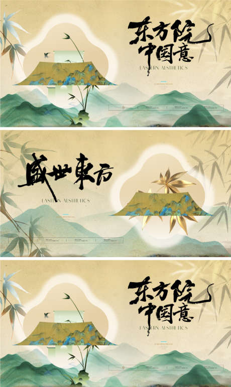 地产新中式主形象展板_源文件下载_PSD格式_800X1340像素-东方,中国风,艺术-作品编号:2025052816469941-志,设·网