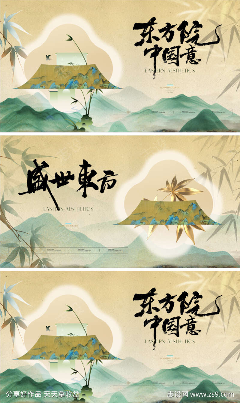 地产新中式主形象展板