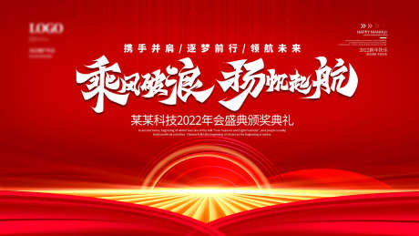 乘风破浪主画面_源文件下载_PSD格式_1701X957像素-盛典,签到处,主画面-作品编号:2025062216171125-志设-zs9.com