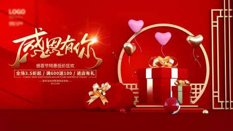 感恩节送礼_源文件下载_PSD格式_1701X957像素-主画面,答谢,感谢-作品编号:2025070808439593-志设-zs9.com