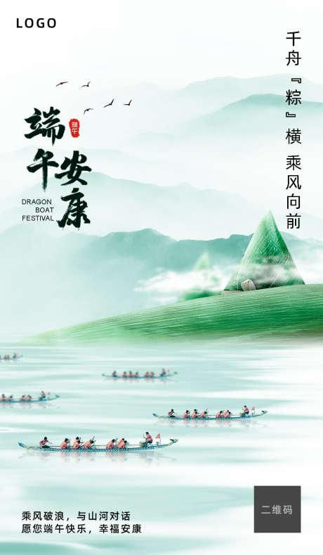 端午节海报_源文件下载_PSD格式_992X1701像素-龙舟,海报,端午-作品编号:2025052816425011-志设-zs9.com