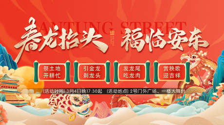 龙抬头主画面_源文件下载_PSD格式_1701X948像素-手绘,国潮,安乐-作品编号:2025070808466423-志设-zs9.com
