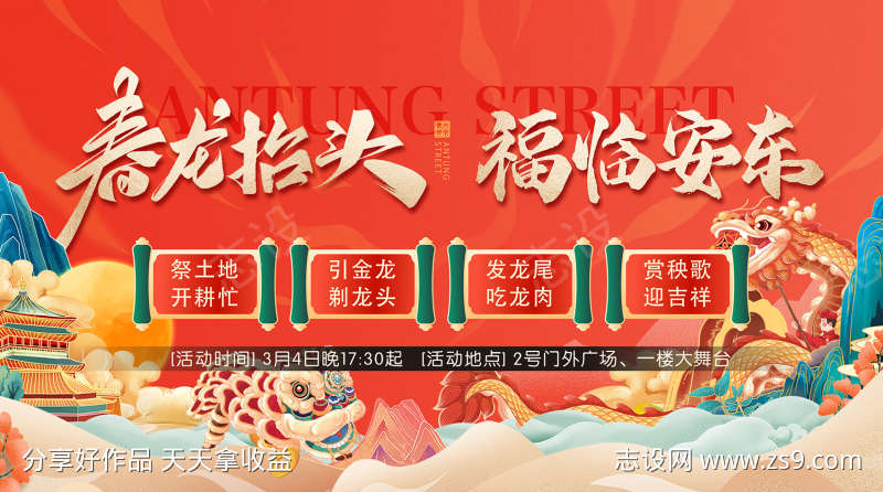 龙抬头主画面