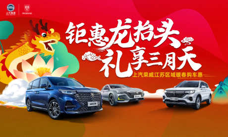 龙抬头主画面_源文件下载_PSD格式_5906X3543像素-汽车,喜庆,二月二-作品编号:2025062215566750-志设-zs9.com