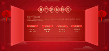 电商春节放假通知_源文件下载_PSD格式_1920X900像素-电商,轮播图,假期-作品编号:2025062210384721-志设-zs9.com