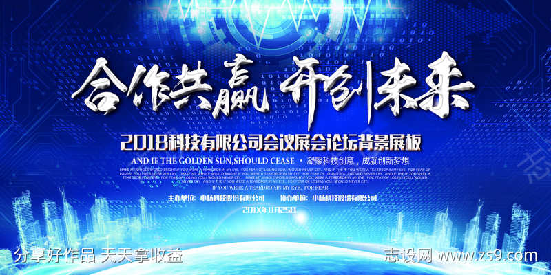 合作共赢主画面