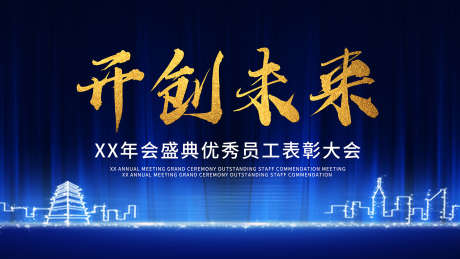 年终盛典主画面_源文件下载_PSD格式_1701X957像素-科技,盛典,热血-作品编号:2025062216563579-素材库-www.sucai1.cn