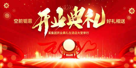 盛大开业主画面_源文件下载_PSD格式_1701X850像素-盛典,开业,盛大开业-作品编号:2025062215584741-志设-zs9.com