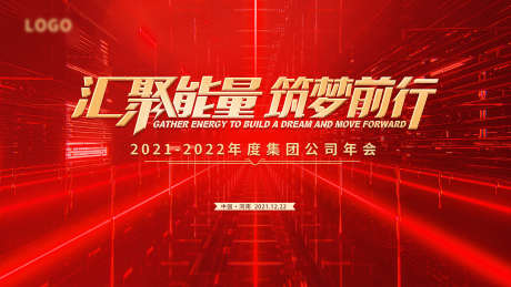 年会盛典展板_源文件下载_PSD格式_1701X957像素-颁奖,盛典,年终-作品编号:2025062216117925-素材库-www.sucai1.cn