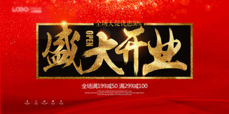 盛大开业主画面_源文件下载_PSD格式_1701X850像素-盛典,开业,盛大开业-作品编号:2025062216003439-志设-zs9.com