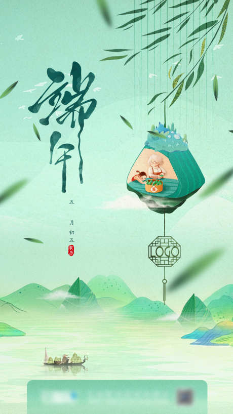 端午节海报_源文件下载_PSD格式_1080X1920像素-国风,海报,节日-作品编号:2025052817025571-志设-zs9.com