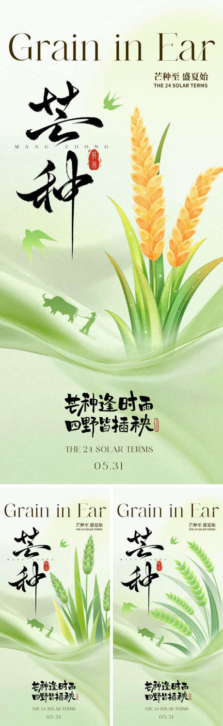 芒种节气海报_源文件下载_PSD格式_1500X4870像素-创意,中式,稻田-作品编号:2025052816576935-志设-zs9.com