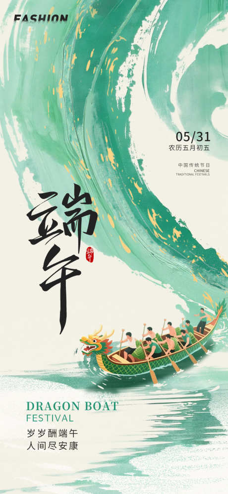 中国风创意端午节宣传节日海报__源文件下载_PSD格式_1242X2688像素-借势,创意,中国风-作品编号:2025052817007567-志设-zs9.com